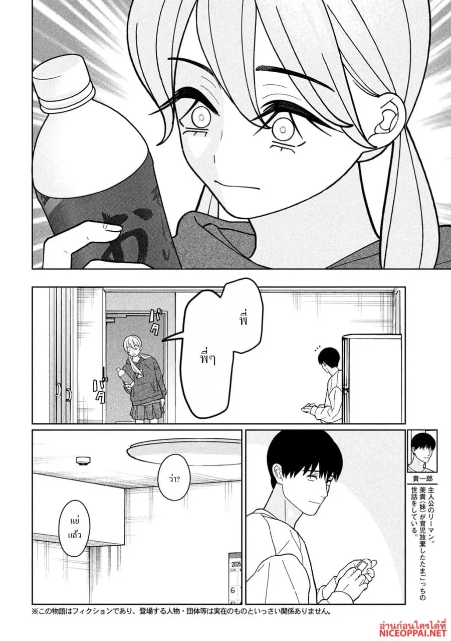Imoto Wa Shitteiru ตอนที่ 31 หน้า 3