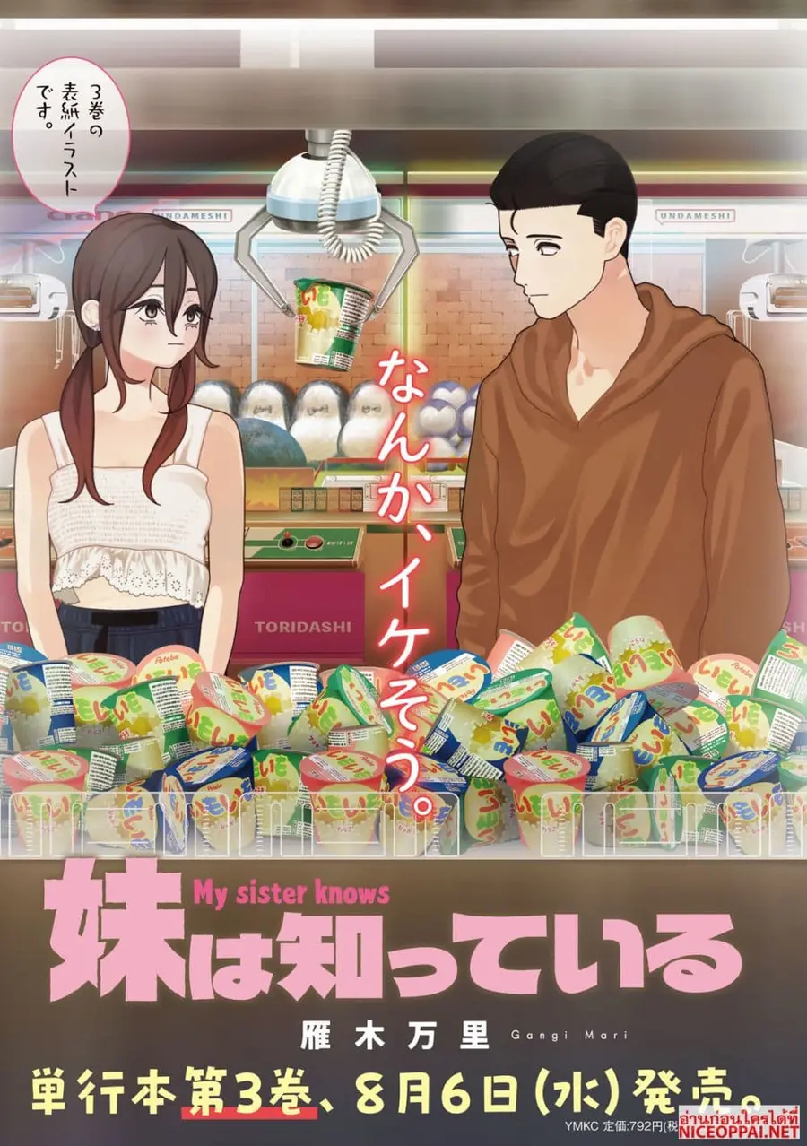 Imoto Wa Shitteiru ตอนที่ 32 หน้า 1