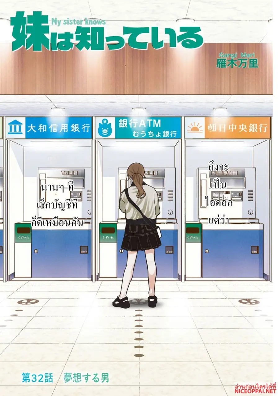 Imoto Wa Shitteiru ตอนที่ 32 หน้า 2