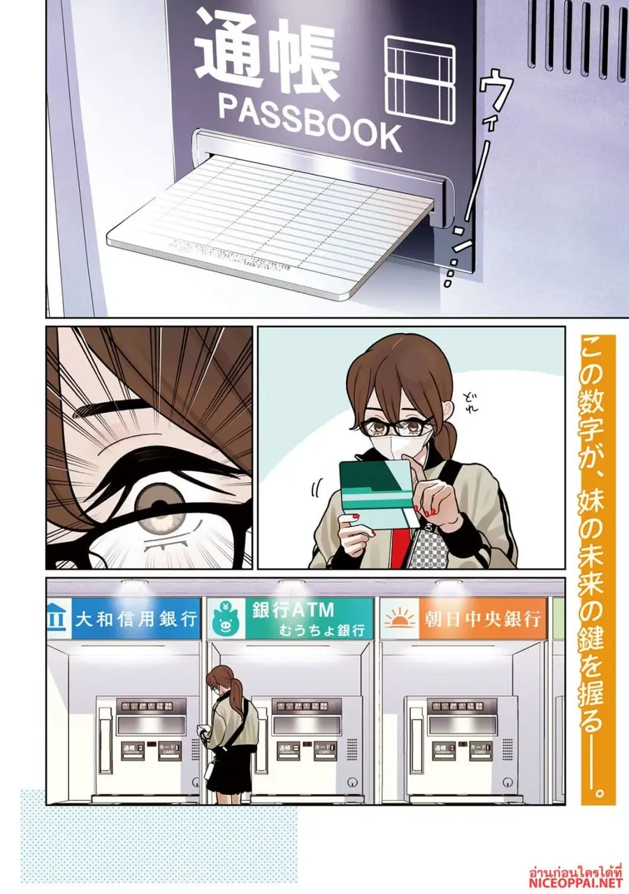 Imoto Wa Shitteiru ตอนที่ 32 หน้า 3