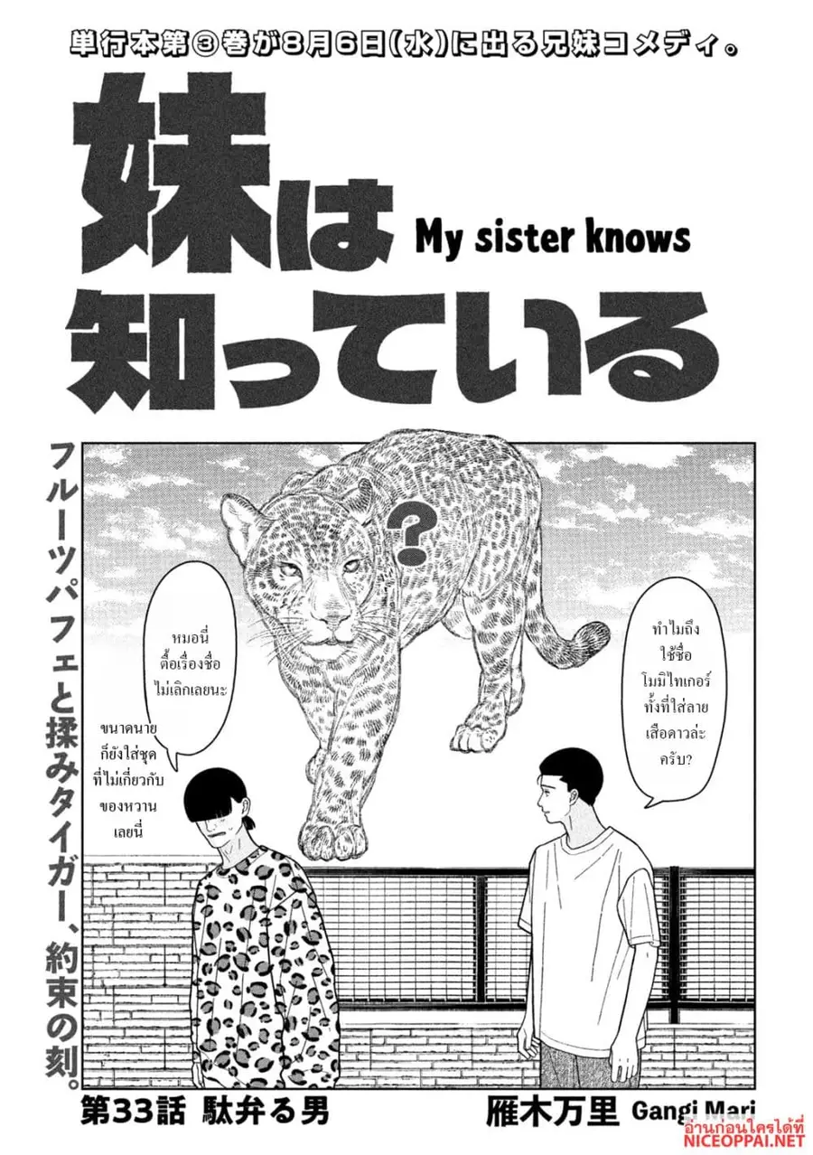 Imoto Wa Shitteiru ตอนที่ 33 หน้า 1