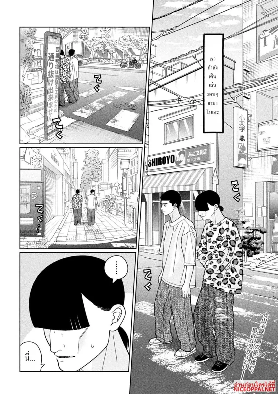 Imoto Wa Shitteiru ตอนที่ 33 หน้า 2