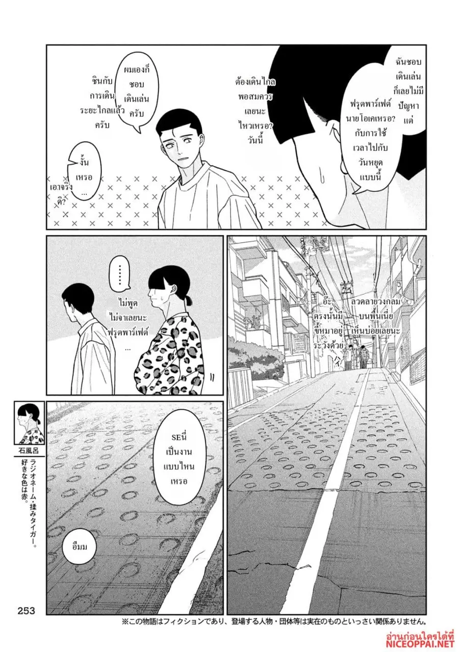 Imoto Wa Shitteiru ตอนที่ 33 หน้า 3