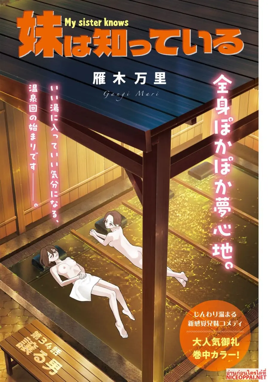 Imoto Wa Shitteiru ตอนที่ 34 หน้า 1