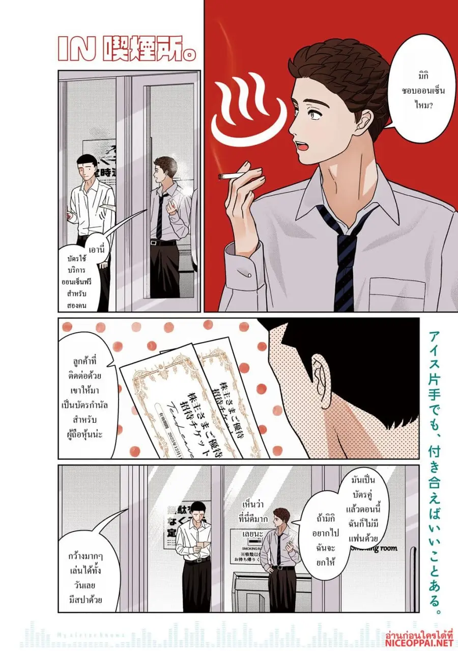 Imoto Wa Shitteiru ตอนที่ 34 หน้า 2