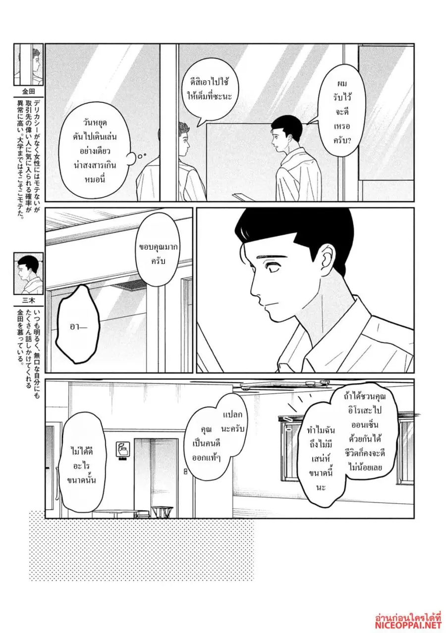 Imoto Wa Shitteiru ตอนที่ 34 หน้า 3