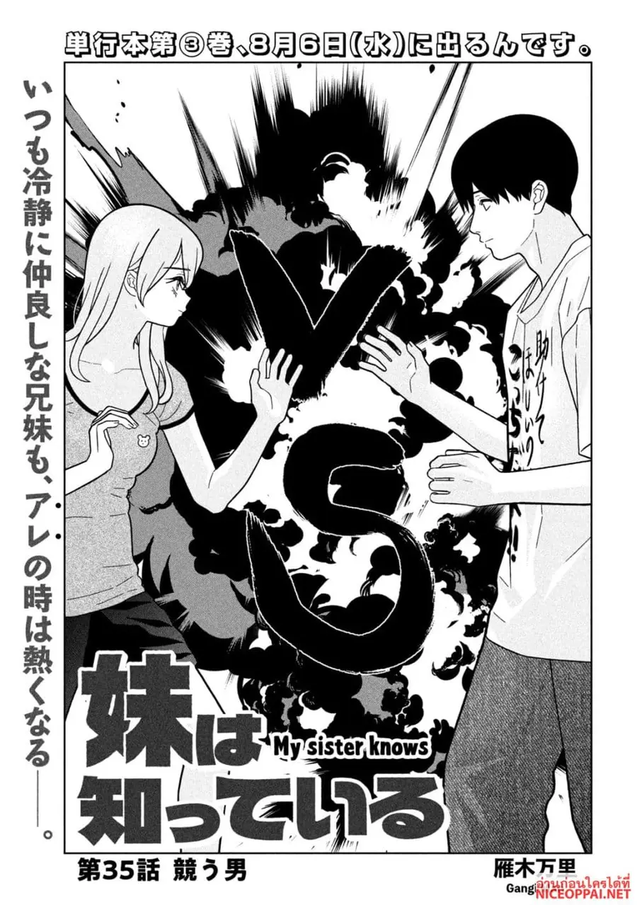 Imoto Wa Shitteiru ตอนที่ 35 หน้า 1