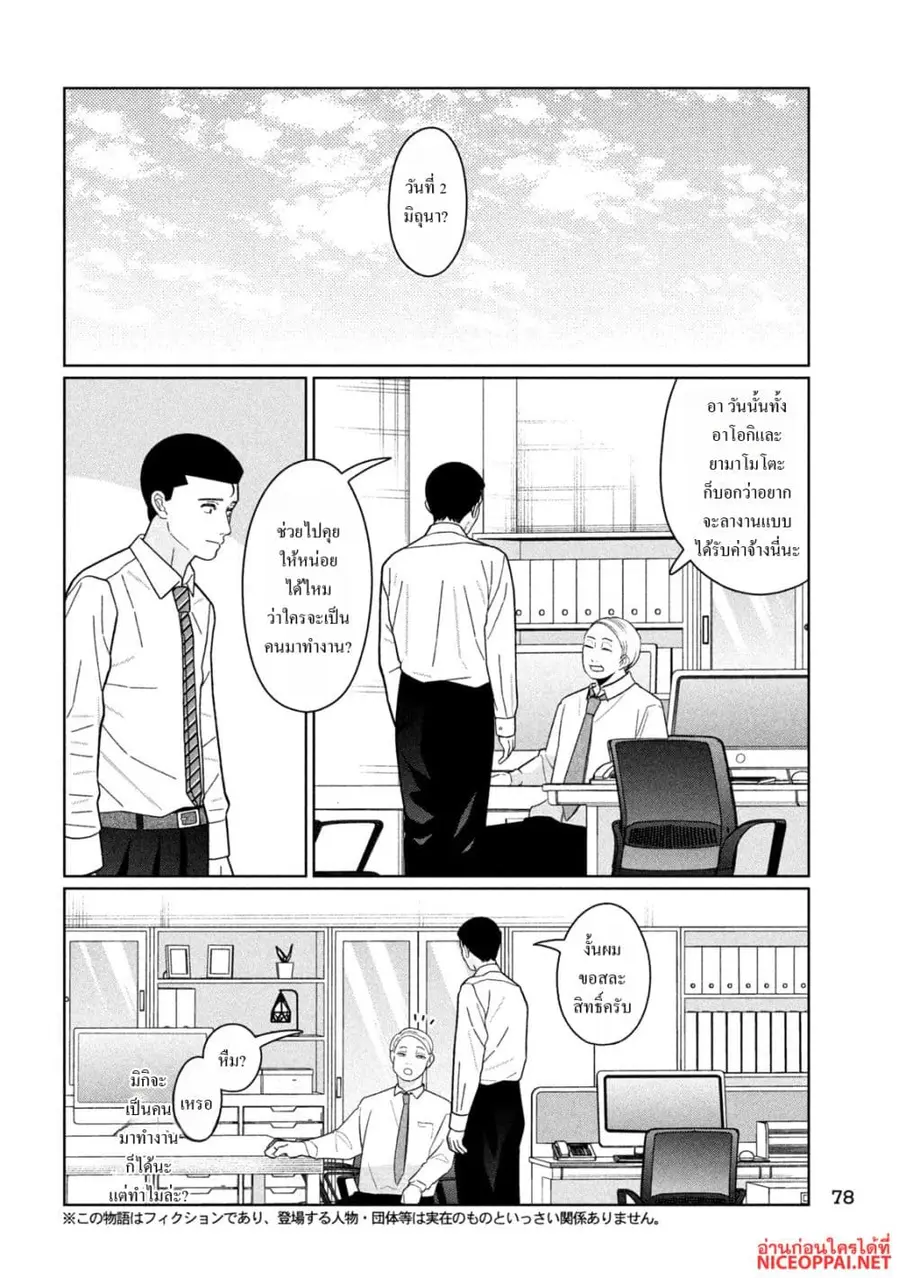Imoto Wa Shitteiru ตอนที่ 35 หน้า 2