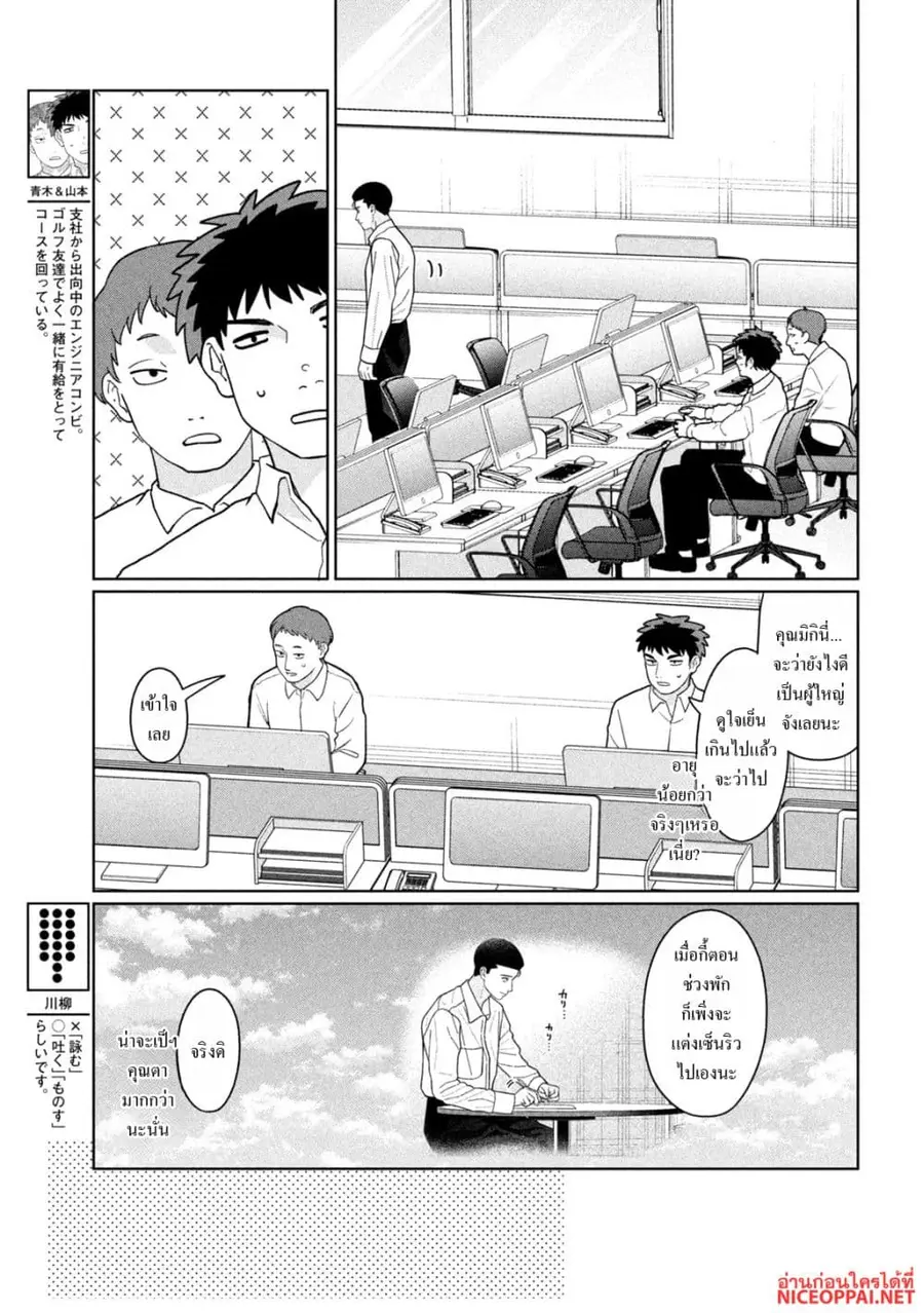 Imoto Wa Shitteiru ตอนที่ 35 หน้า 3