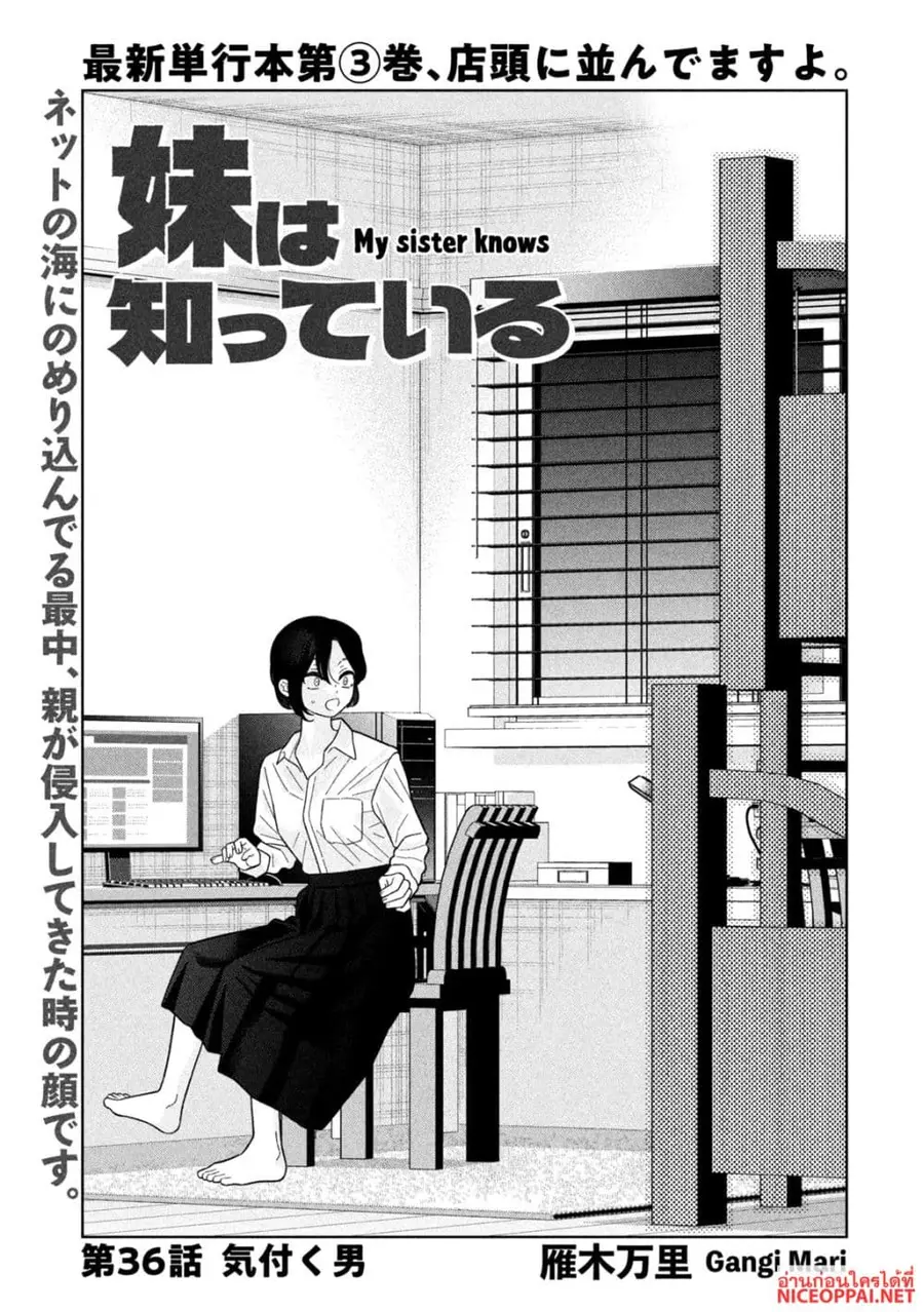Imoto Wa Shitteiru ตอนที่ 36 หน้า 1