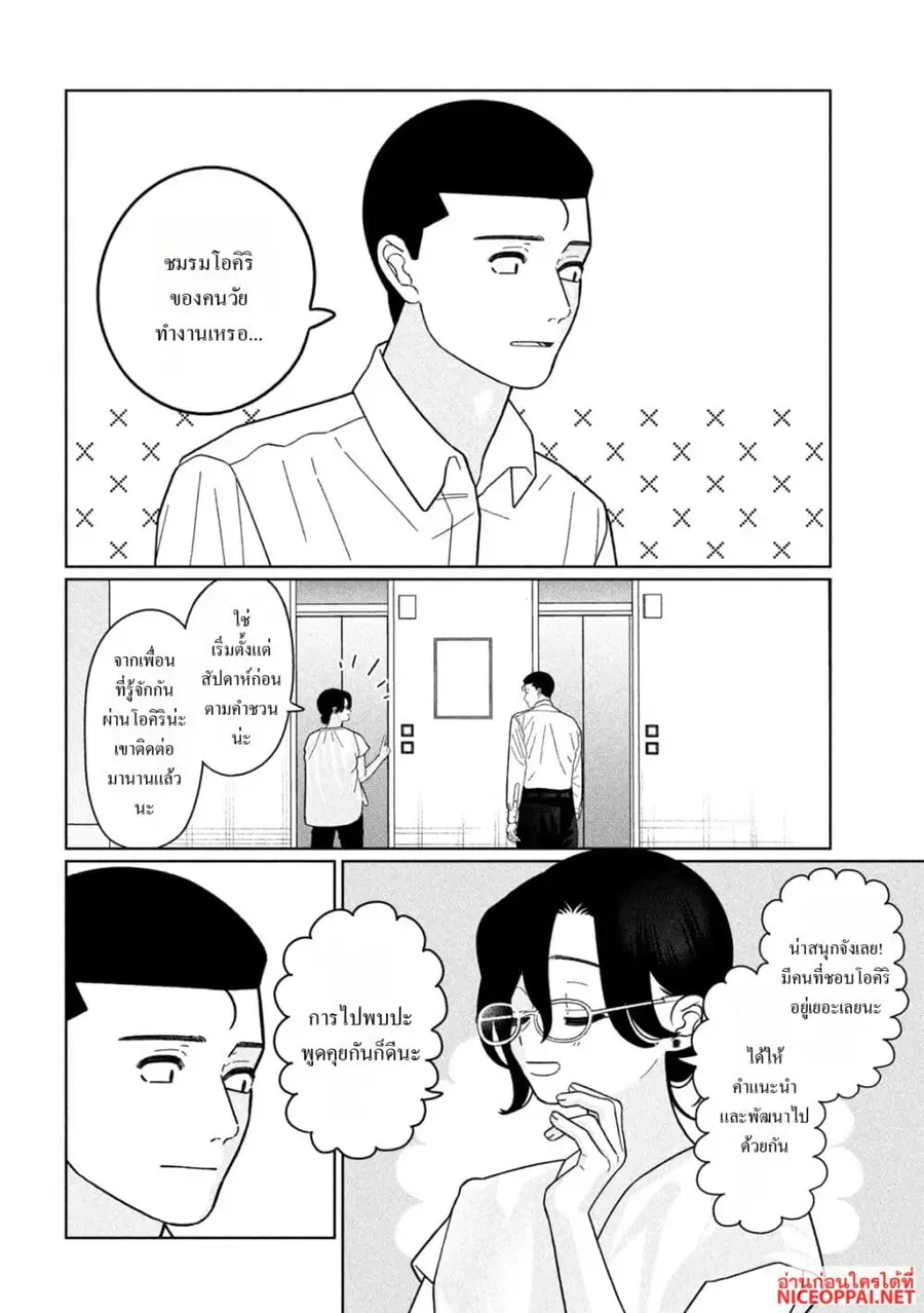 Imoto Wa Shitteiru ตอนที่ 36 หน้า 2