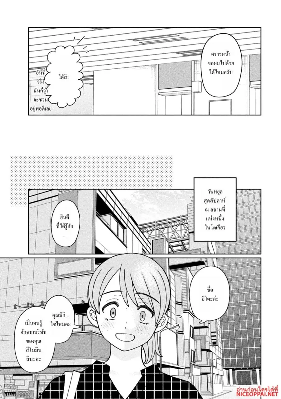 Imoto Wa Shitteiru ตอนที่ 36 หน้า 3