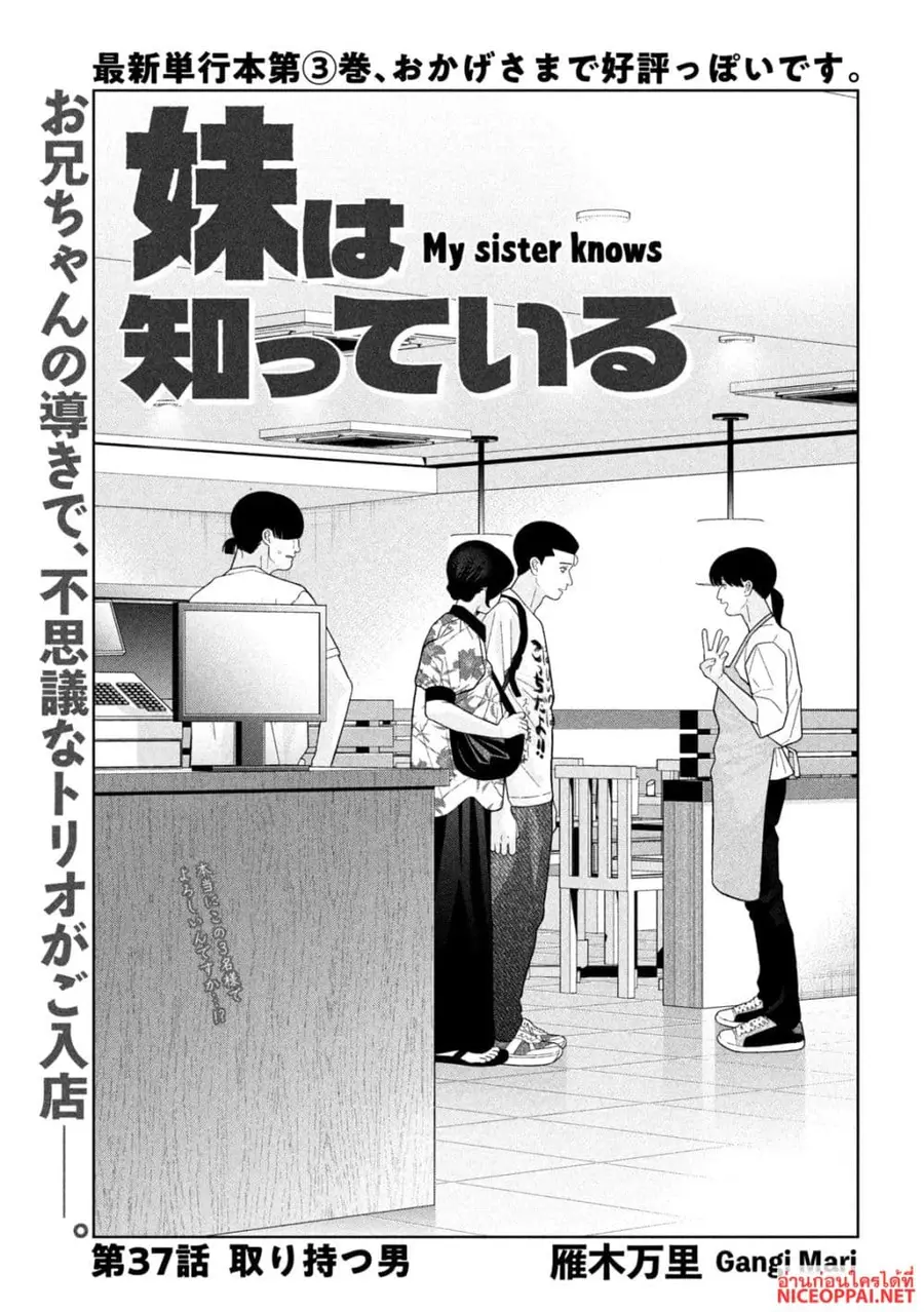 Imoto Wa Shitteiru ตอนที่ 37 หน้า 1