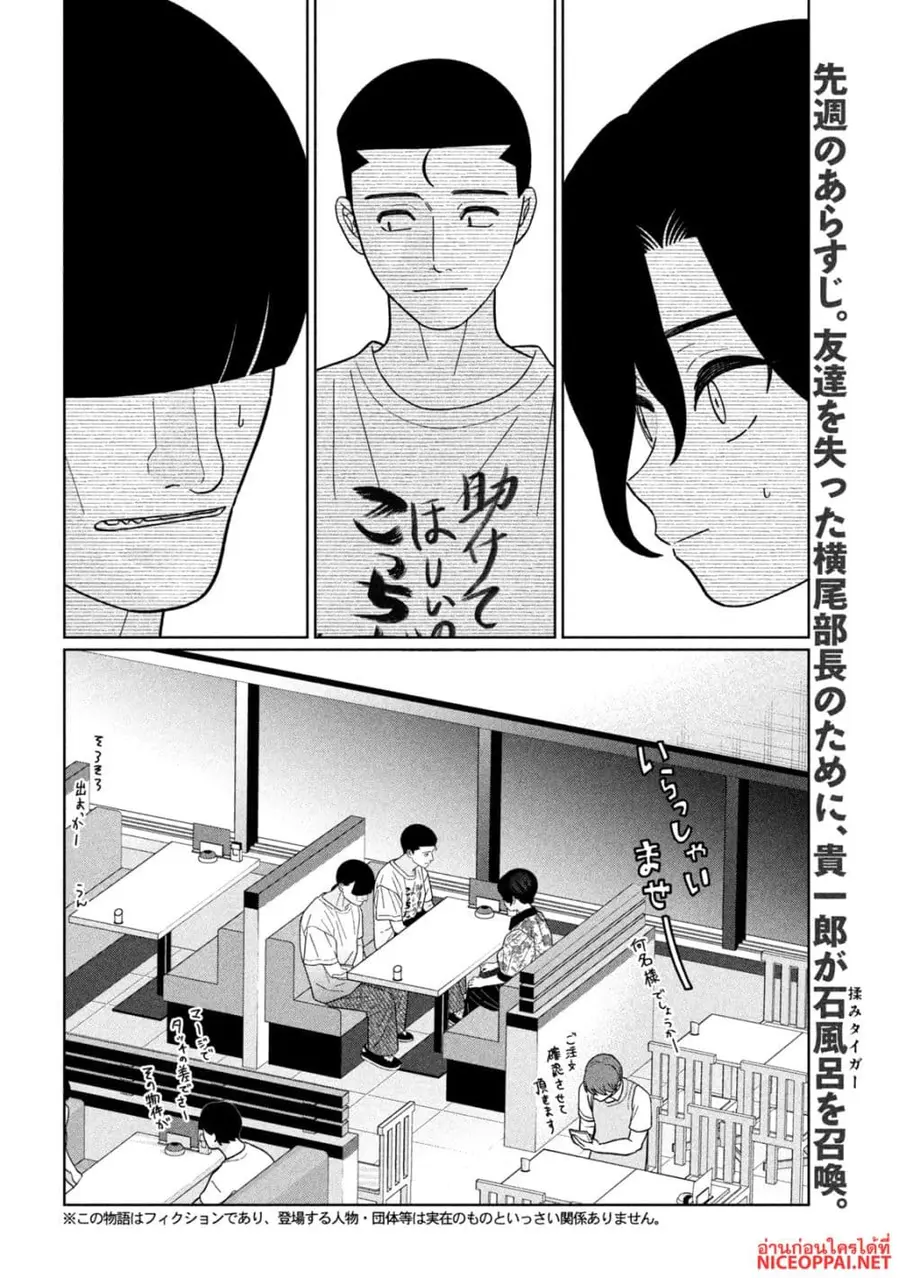 Imoto Wa Shitteiru ตอนที่ 37 หน้า 2