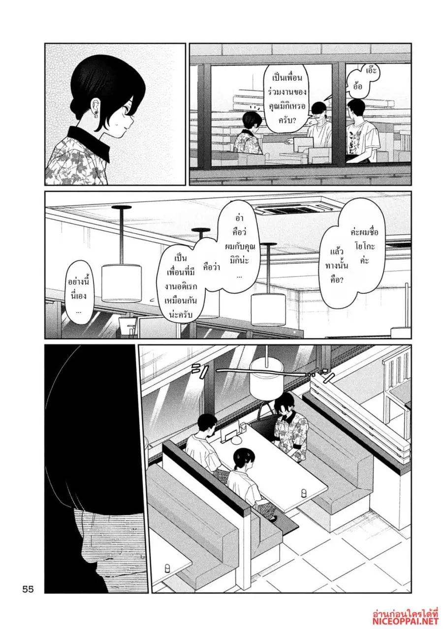 Imoto Wa Shitteiru ตอนที่ 37 หน้า 3