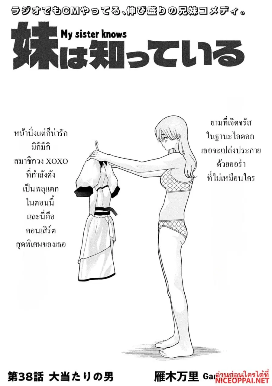 Imoto Wa Shitteiru ตอนที่ 38 หน้า 1