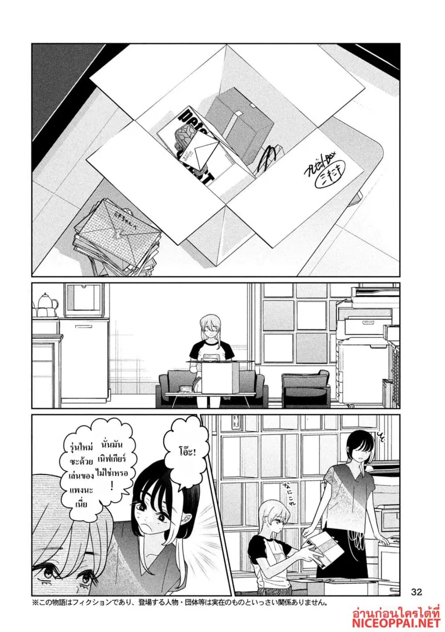 Imoto Wa Shitteiru ตอนที่ 39 หน้า 2