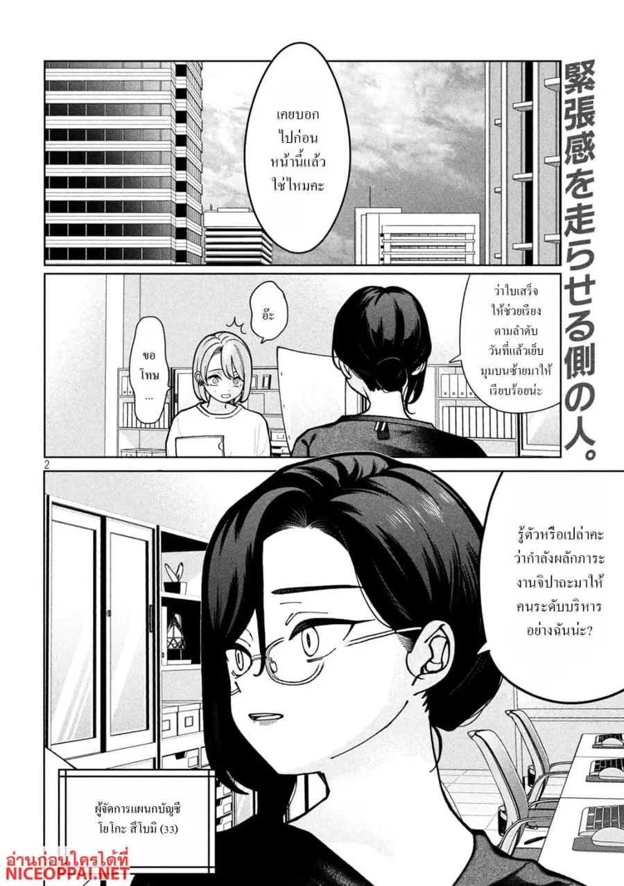 Imoto Wa Shitteiru ตอนที่ 4 หน้า 2