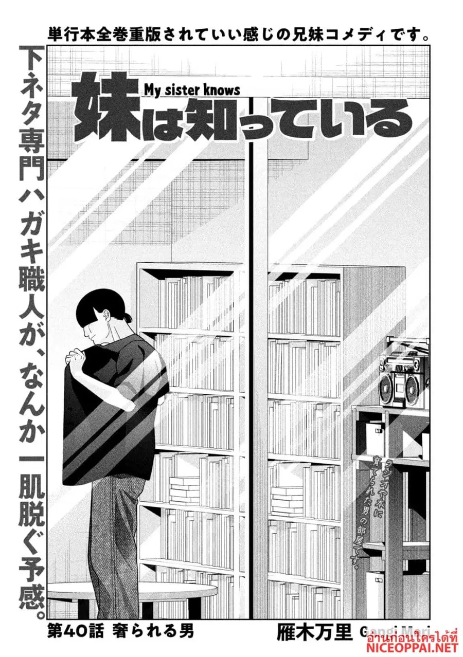 Imoto Wa Shitteiru ตอนที่ 40 หน้า 1