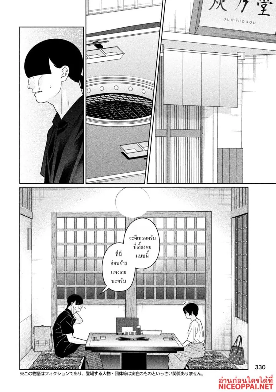 Imoto Wa Shitteiru ตอนที่ 40 หน้า 2