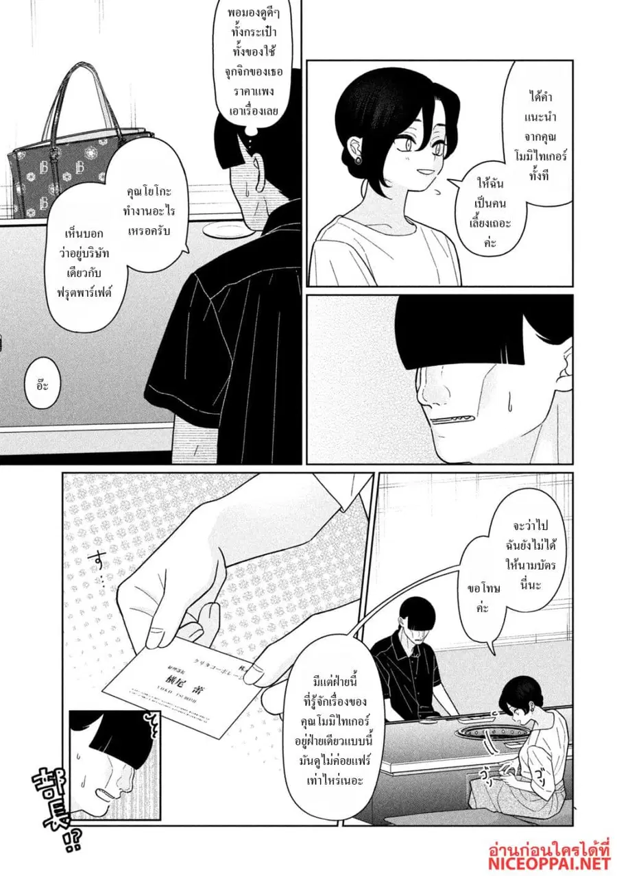 Imoto Wa Shitteiru ตอนที่ 40 หน้า 3