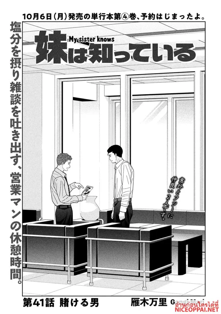 Imoto Wa Shitteiru ตอนที่ 41 หน้า 1