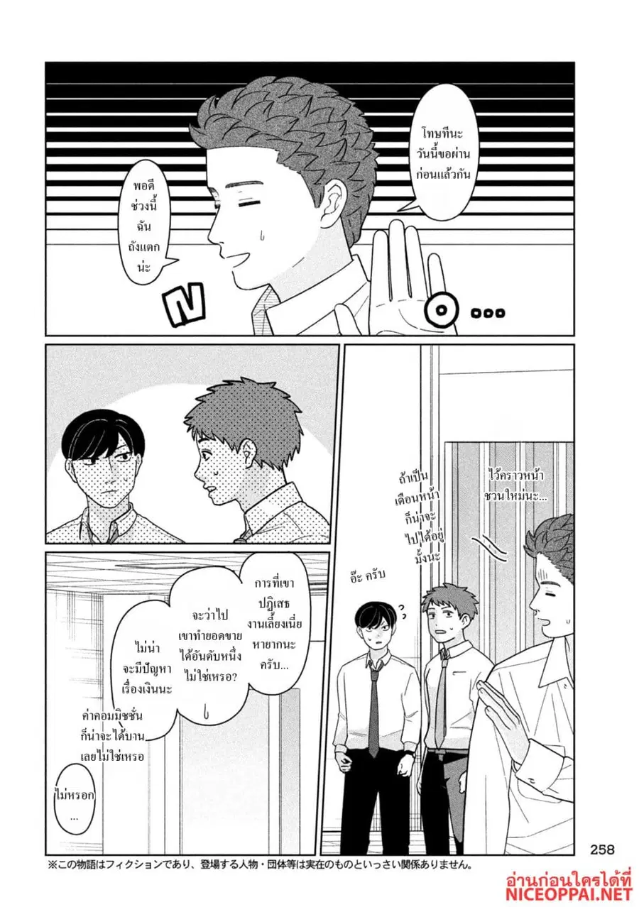 Imoto Wa Shitteiru ตอนที่ 41 หน้า 2