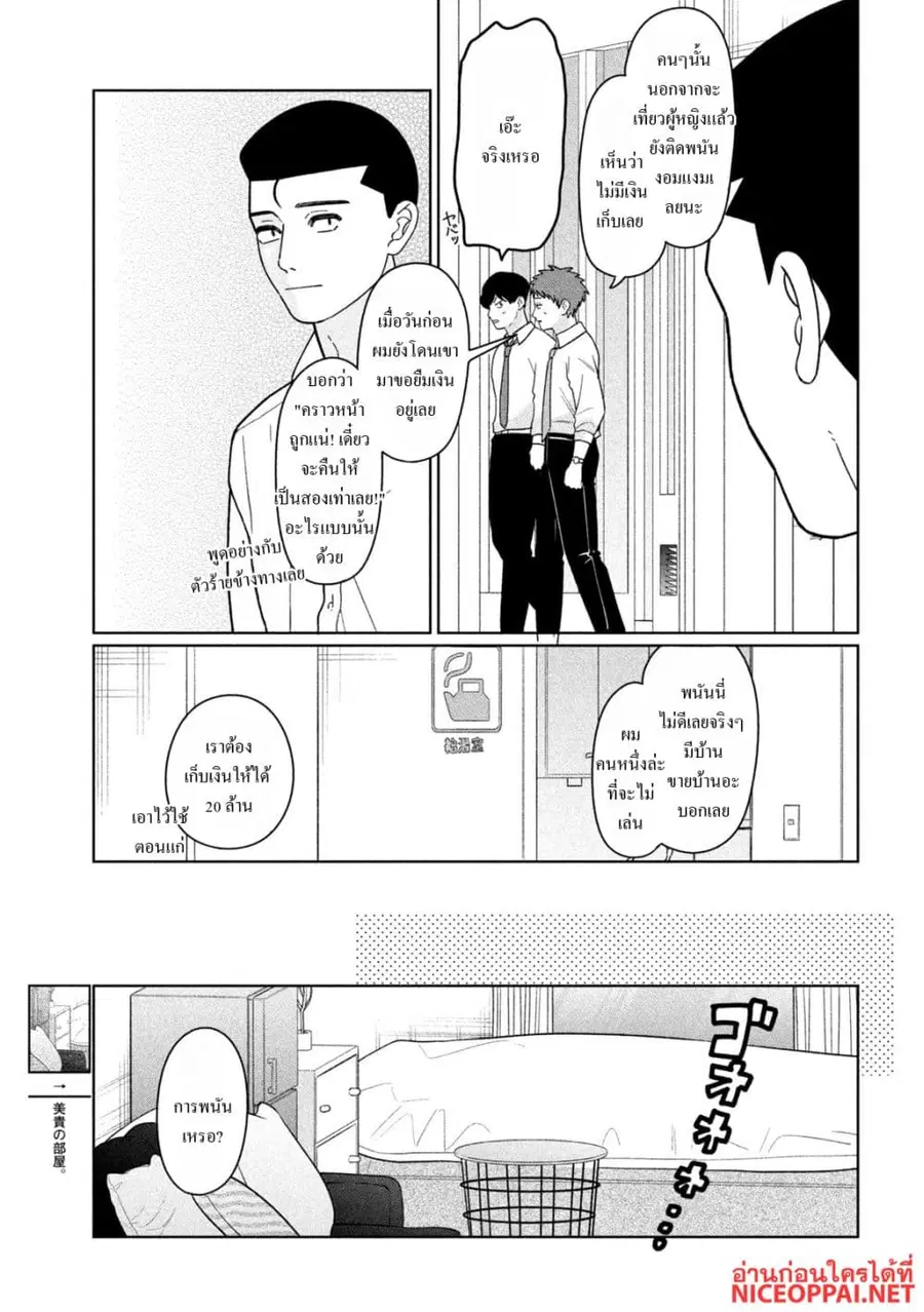 Imoto Wa Shitteiru ตอนที่ 41 หน้า 3