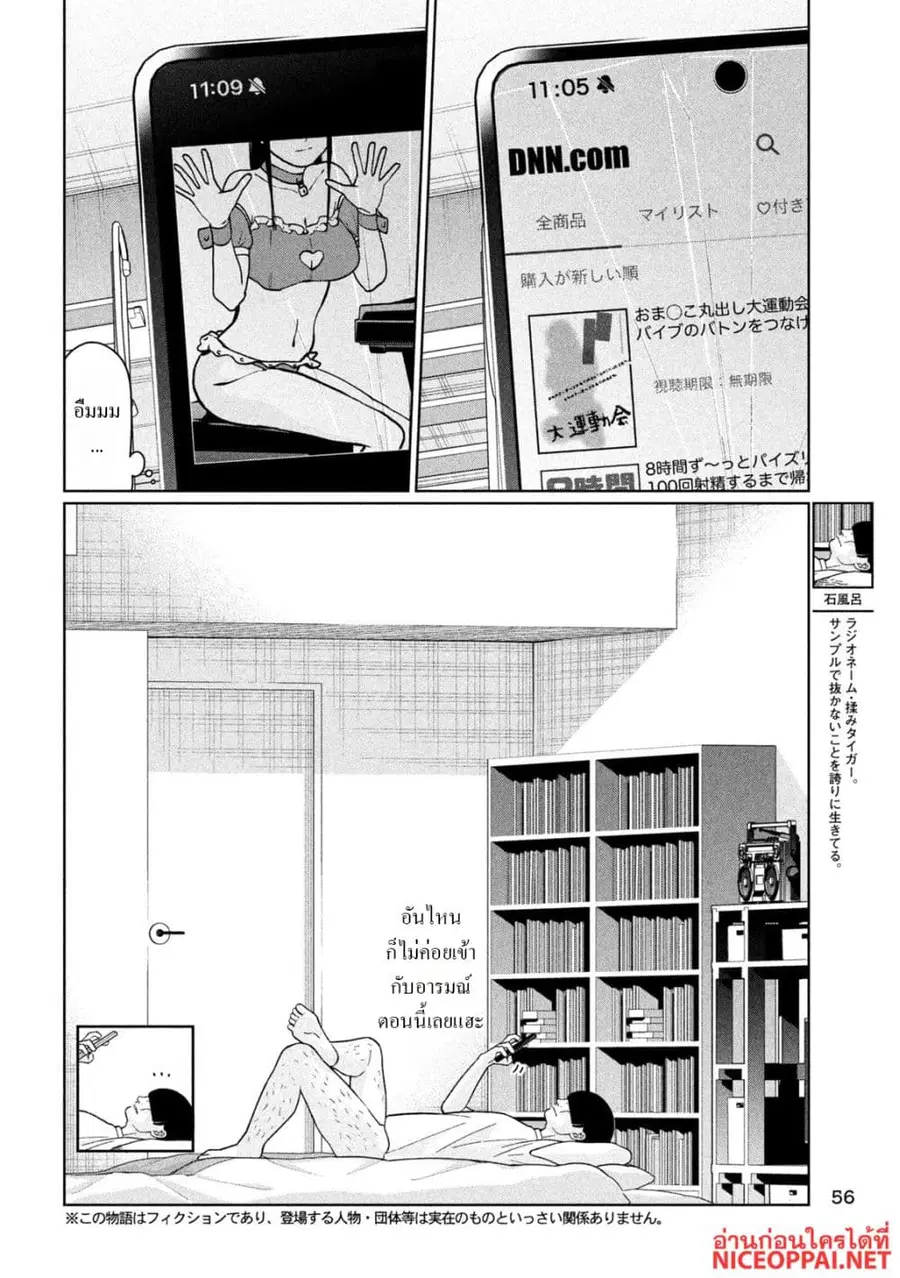 Imoto Wa Shitteiru ตอนที่ 42 หน้า 2