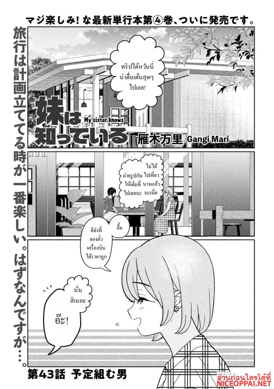 Imoto Wa Shitteiru ตอนที่ 43 หน้า 1
