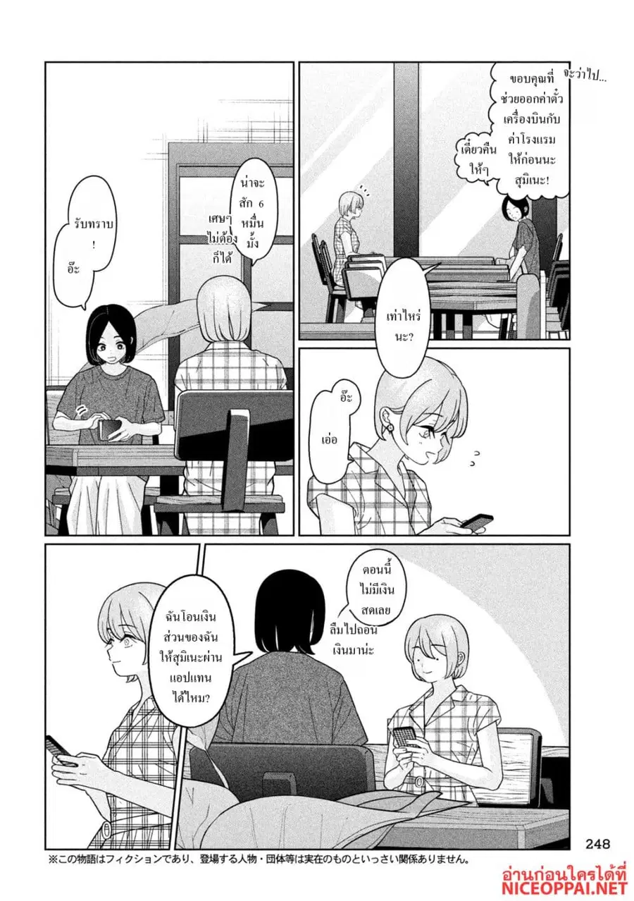 Imoto Wa Shitteiru ตอนที่ 43 หน้า 2