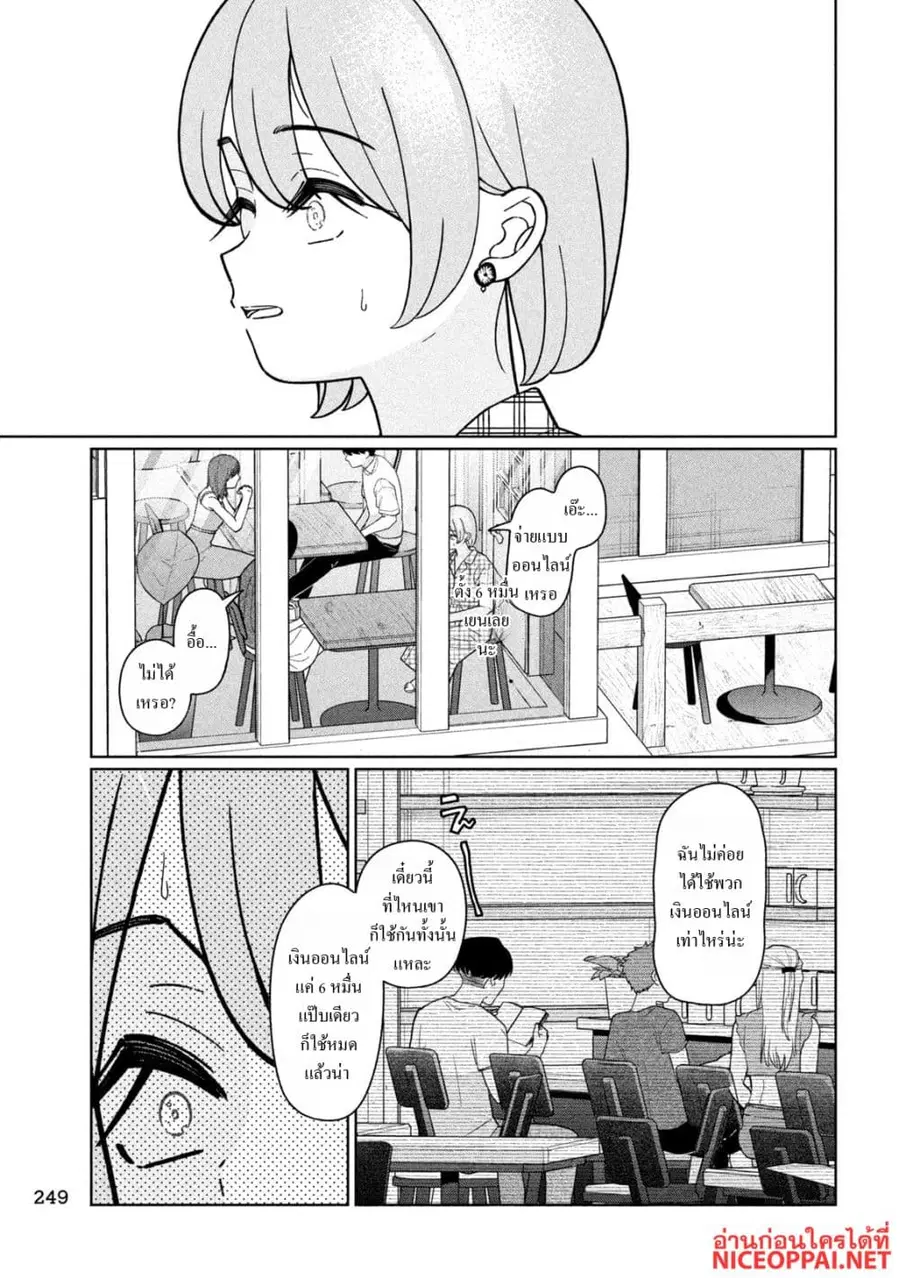 Imoto Wa Shitteiru ตอนที่ 43 หน้า 3