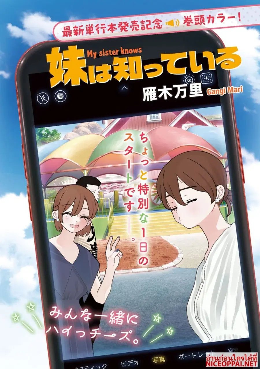 Imoto Wa Shitteiru ตอนที่ 44 หน้า 1