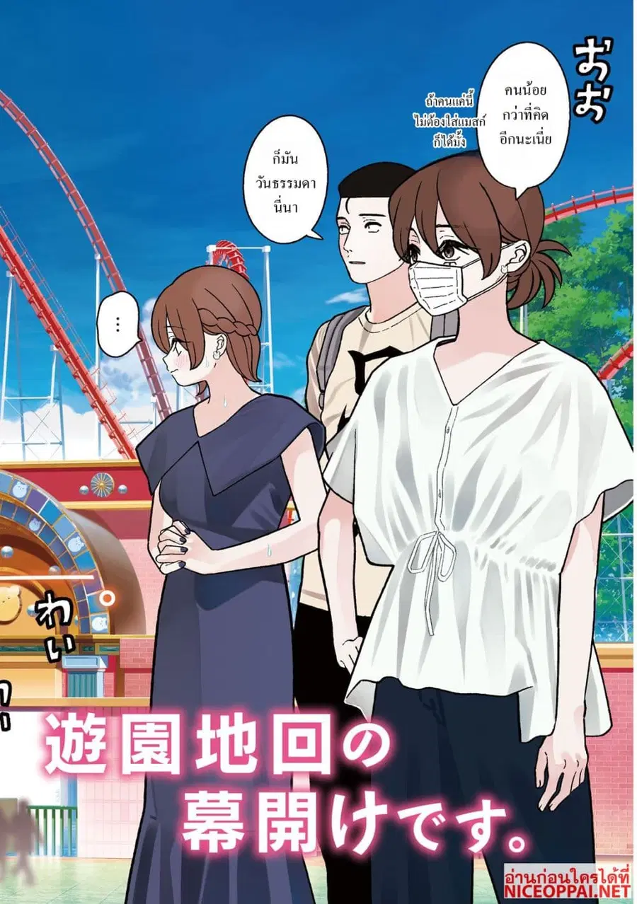 Imoto Wa Shitteiru ตอนที่ 44 หน้า 2