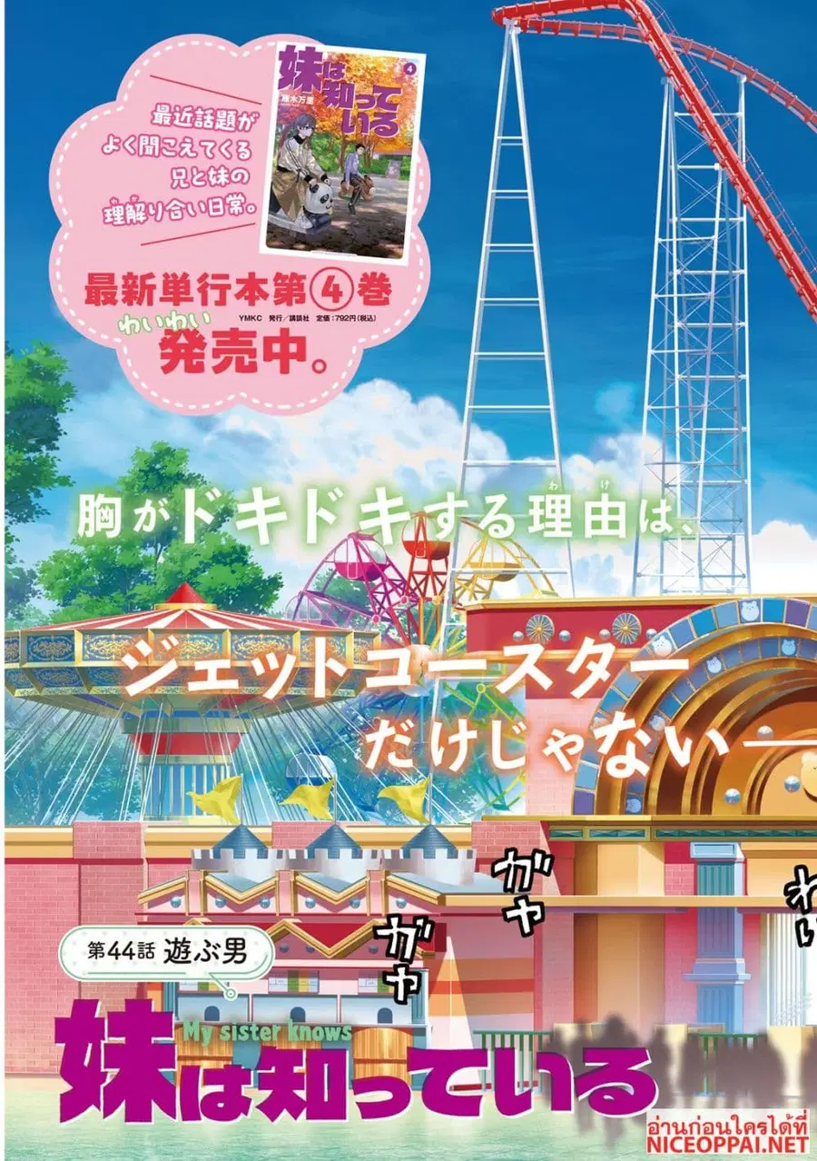 Imoto Wa Shitteiru ตอนที่ 44 หน้า 3