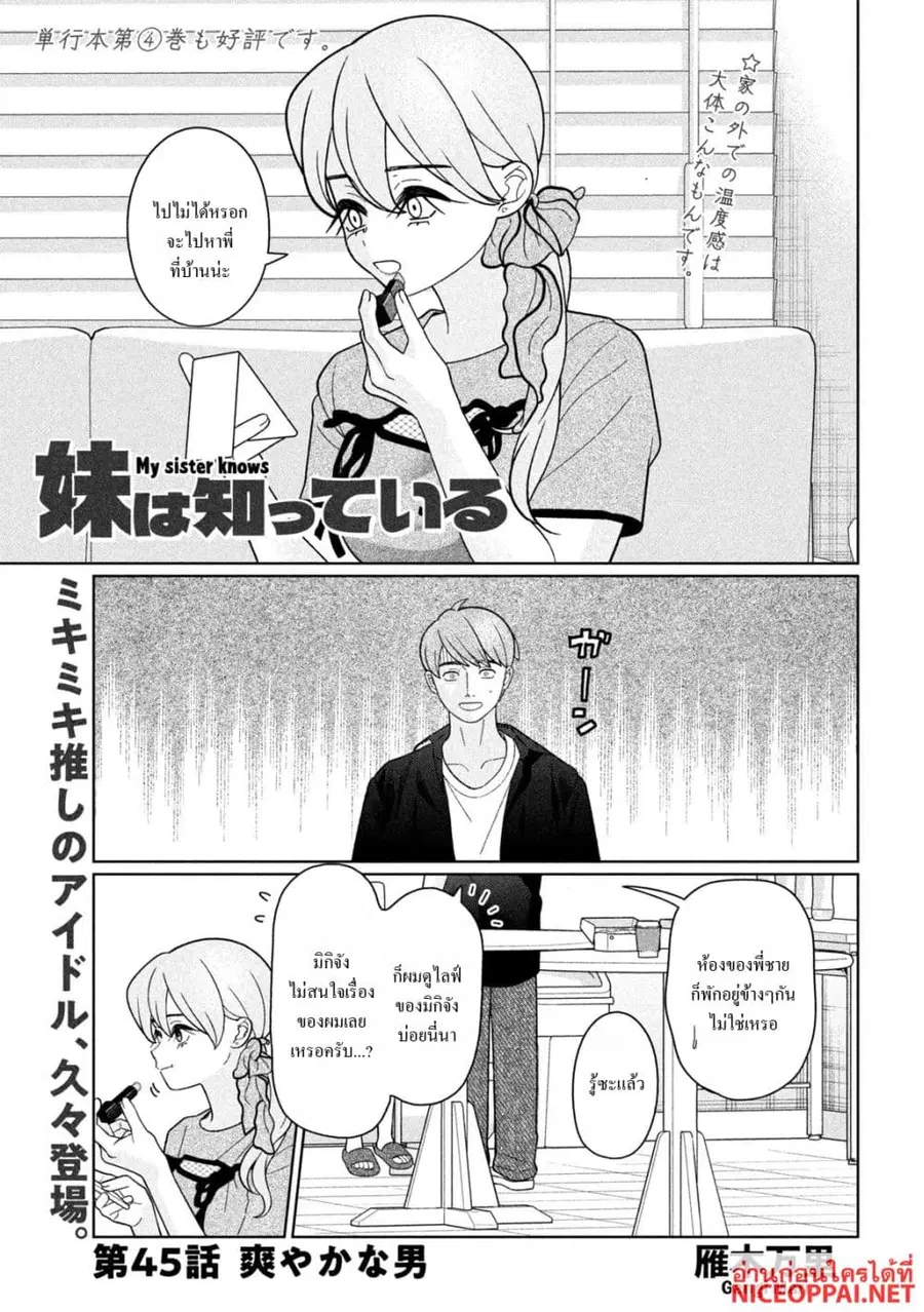 Imoto Wa Shitteiru ตอนที่ 45 หน้า 1