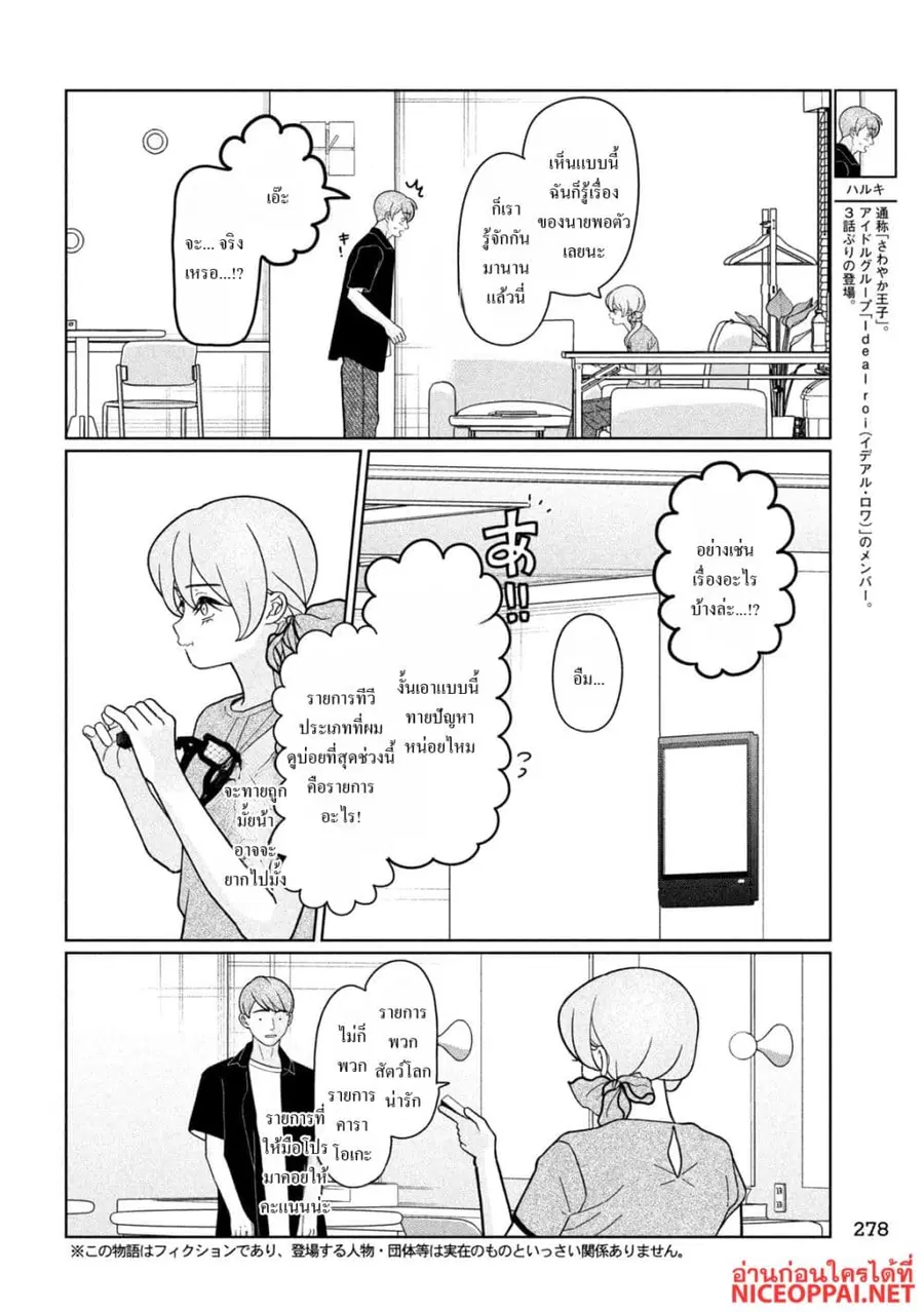 Imoto Wa Shitteiru ตอนที่ 45 หน้า 2