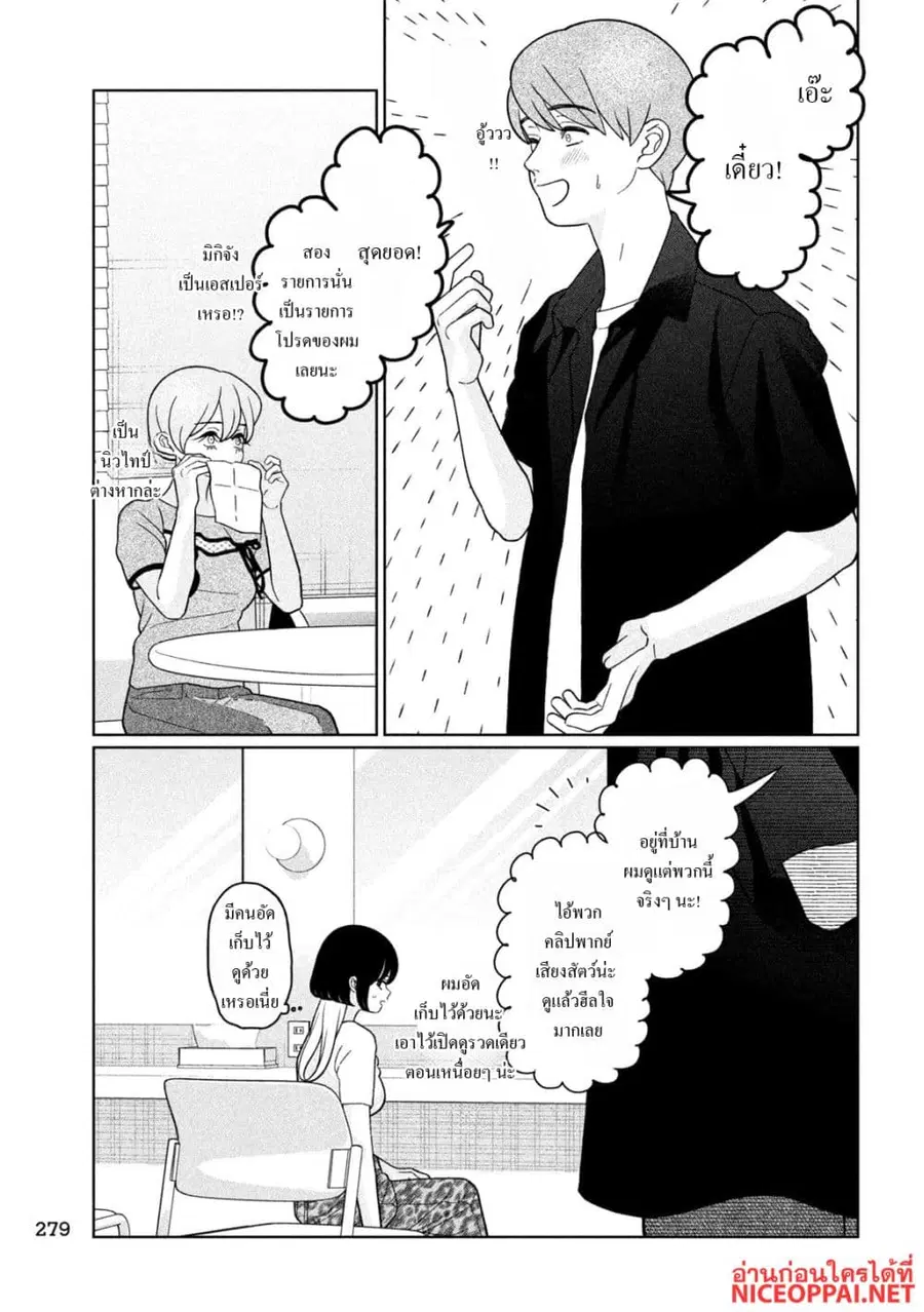 Imoto Wa Shitteiru ตอนที่ 45 หน้า 3