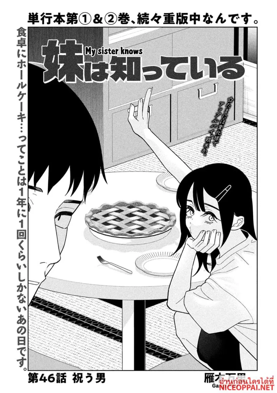 Imoto Wa Shitteiru ตอนที่ 46 หน้า 1