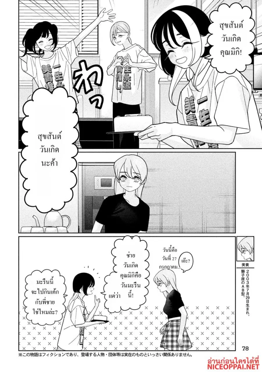 Imoto Wa Shitteiru ตอนที่ 46 หน้า 2