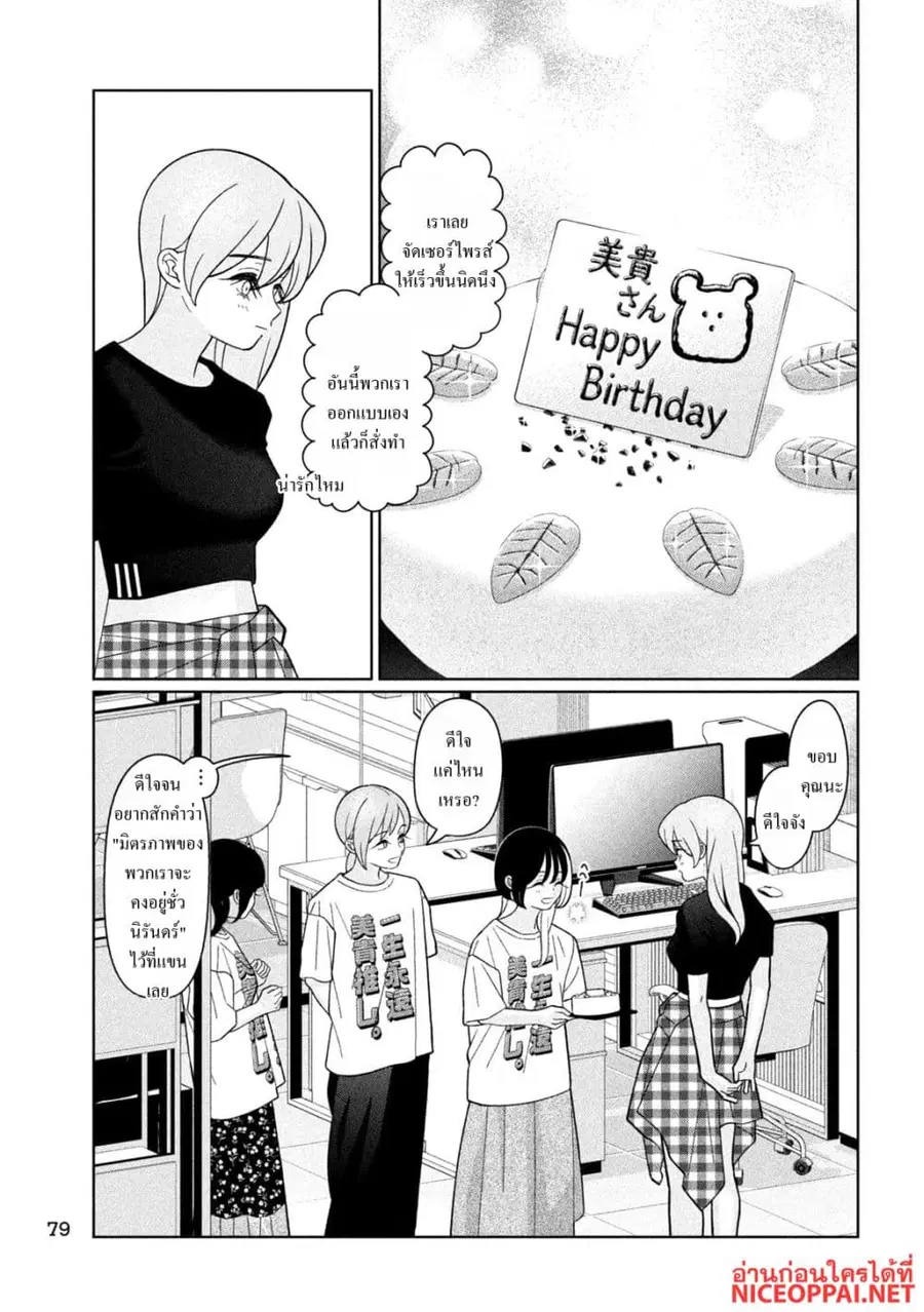 Imoto Wa Shitteiru ตอนที่ 46 หน้า 3