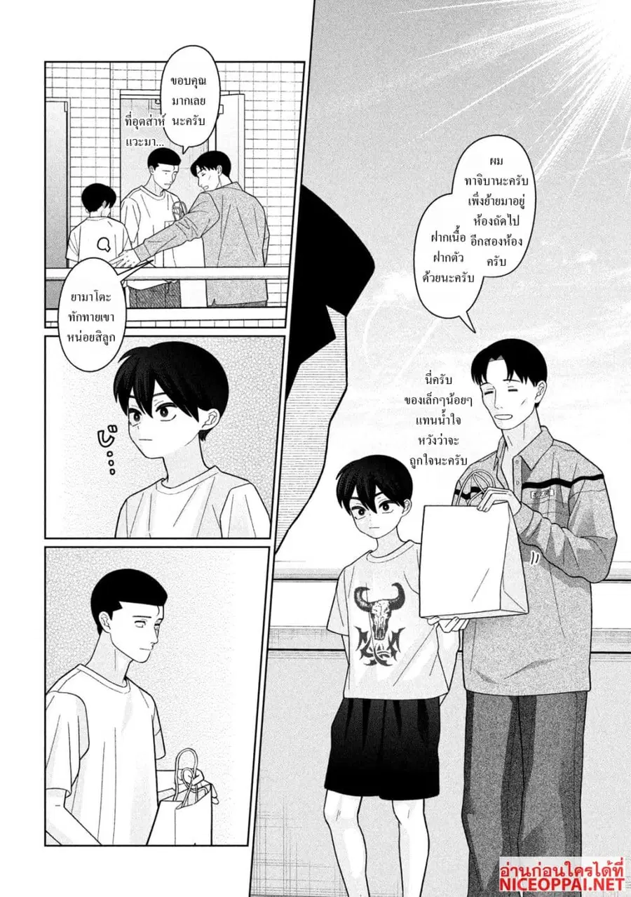 Imoto Wa Shitteiru ตอนที่ 47 หน้า 2