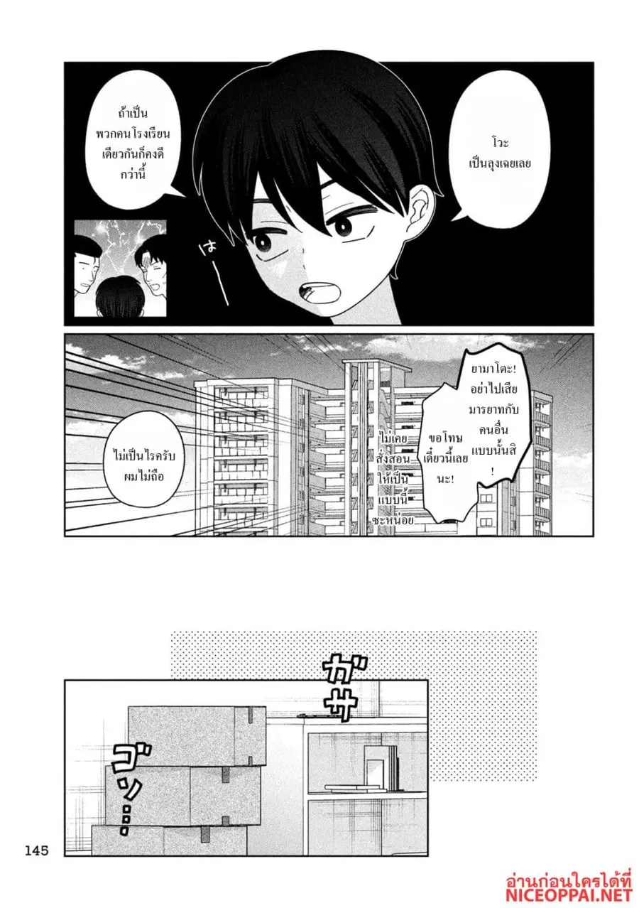 Imoto Wa Shitteiru ตอนที่ 47 หน้า 3