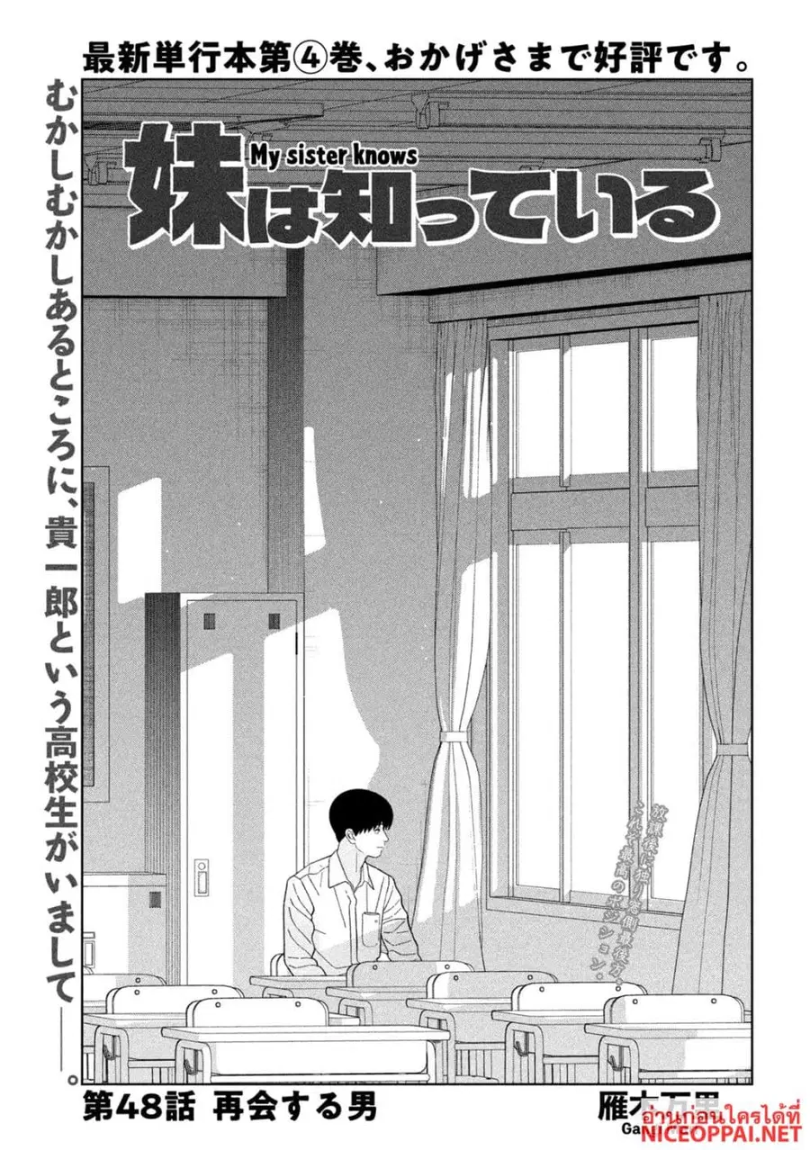 Imoto Wa Shitteiru ตอนที่ 48 หน้า 1