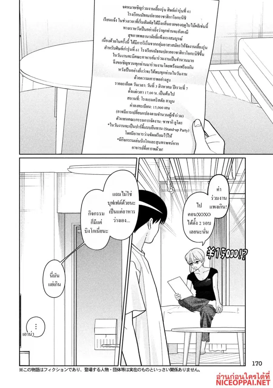 Imoto Wa Shitteiru ตอนที่ 48 หน้า 2
