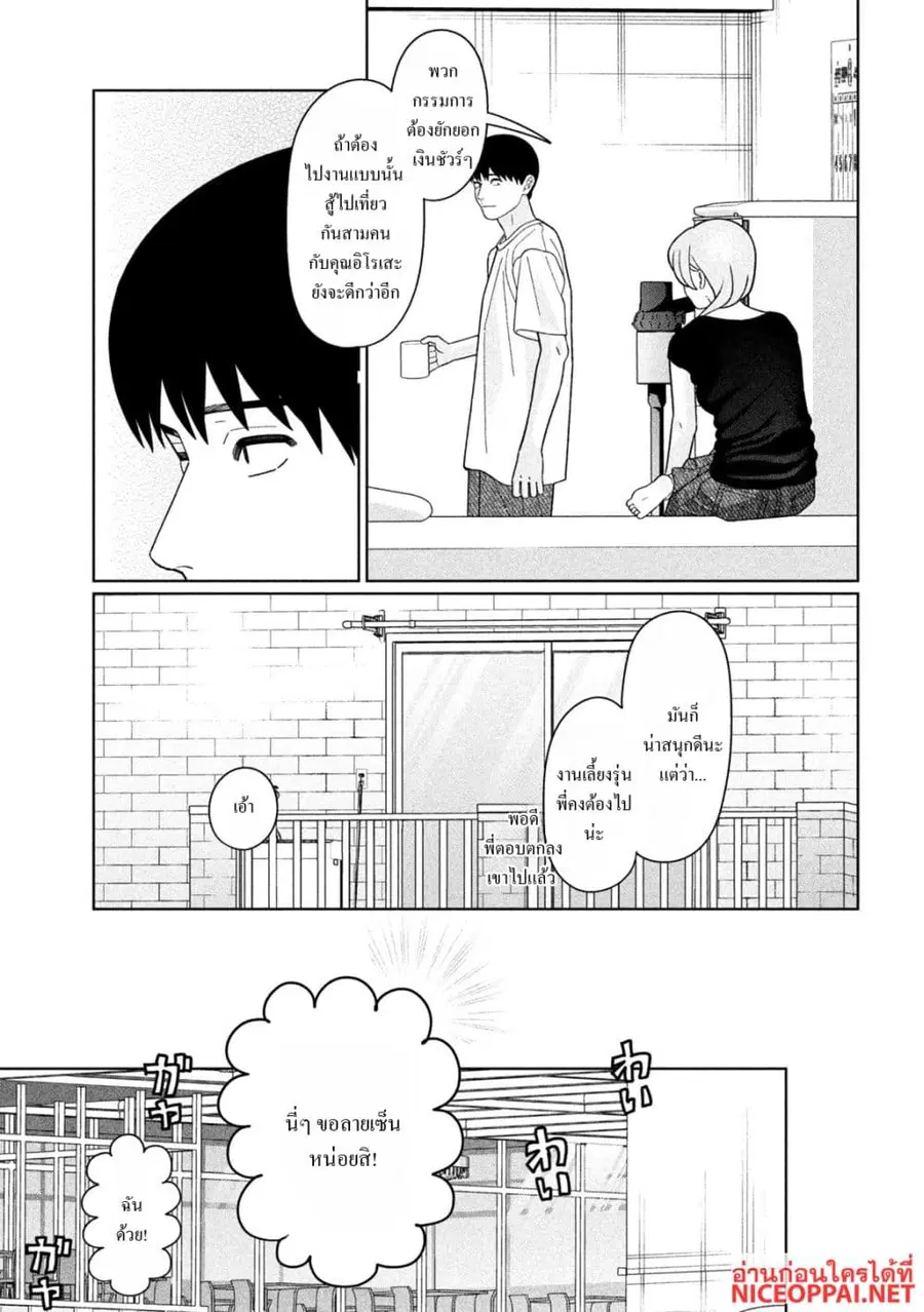 Imoto Wa Shitteiru ตอนที่ 48 หน้า 3