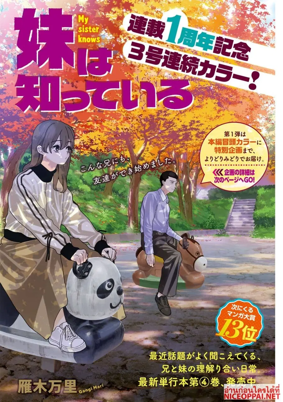 Imoto Wa Shitteiru ตอนที่ 49 หน้า 1