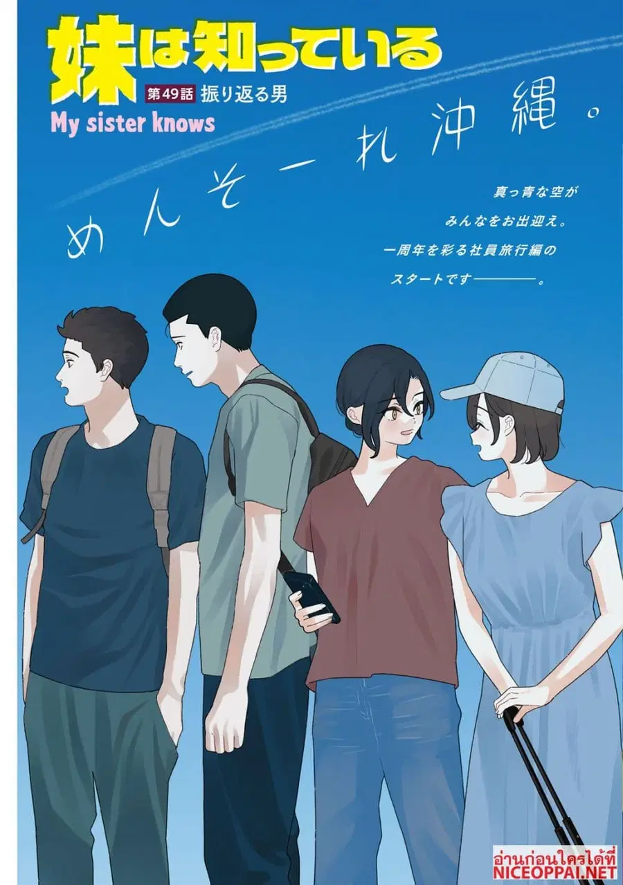 Imoto Wa Shitteiru ตอนที่ 49 หน้า 2
