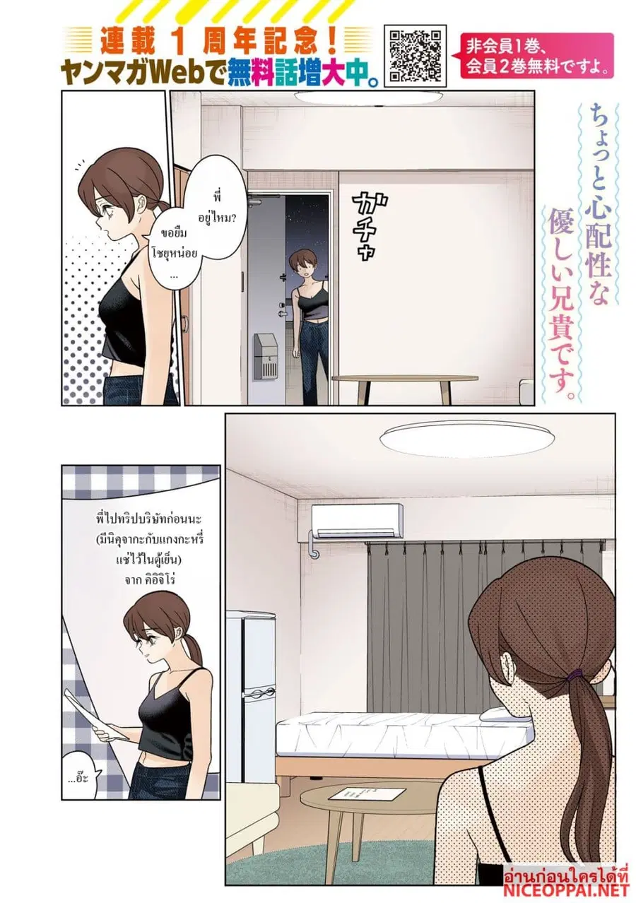 Imoto Wa Shitteiru ตอนที่ 49 หน้า 3