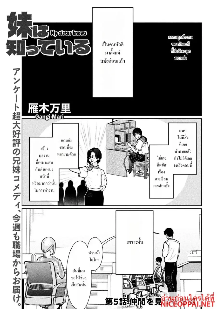 Imoto Wa Shitteiru ตอนที่ 5 หน้า 1
